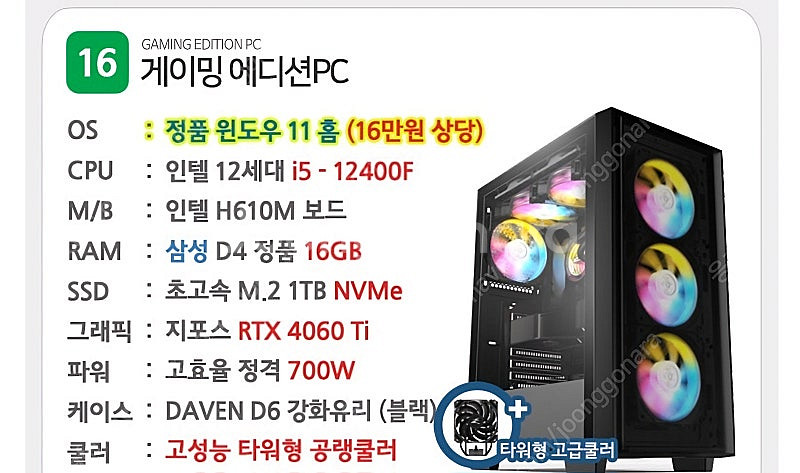 게이밍 컴퓨터 rtx4060ti--6