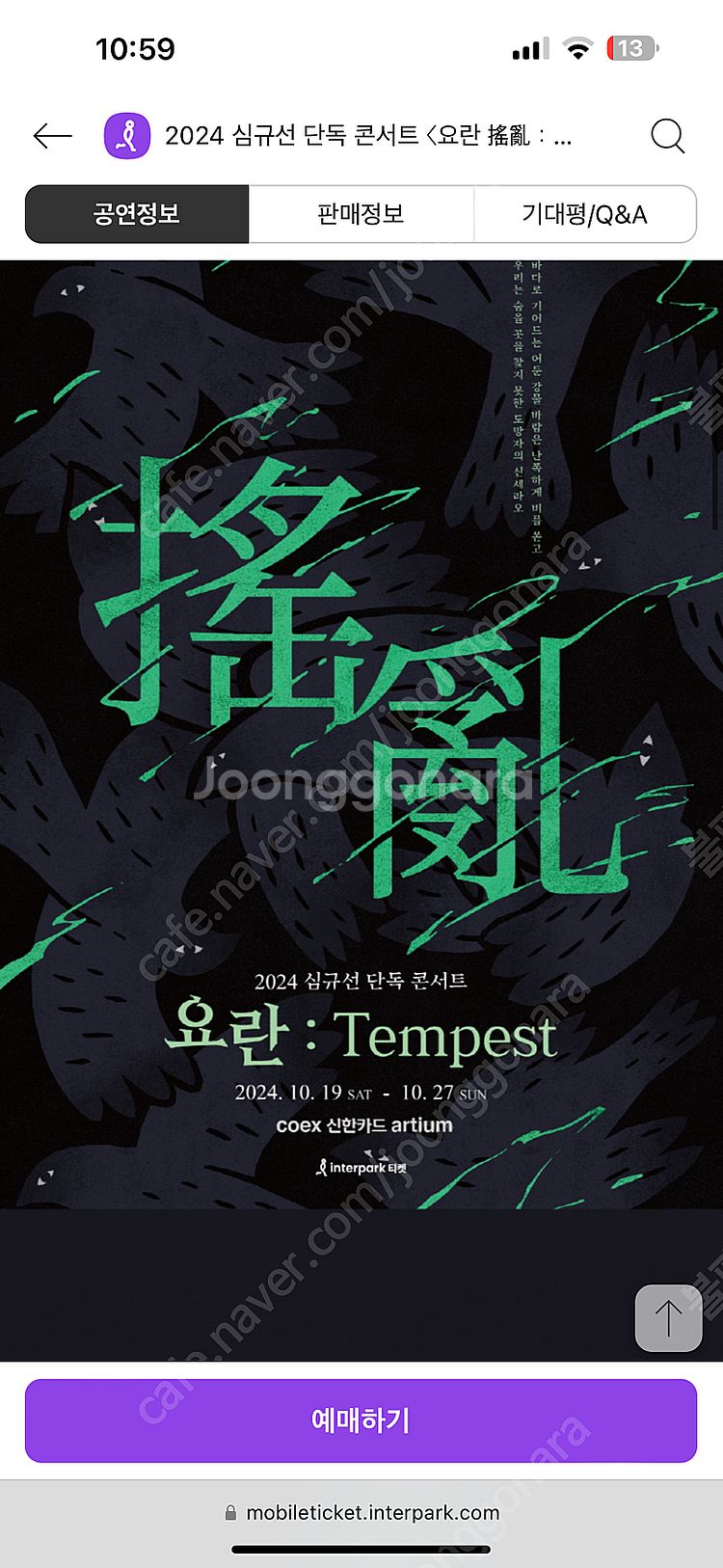 심규선 콘서트 티켓 삽니다 ~--0