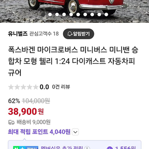 마이크로 미니버스 미니어쳐 폭스바겐버스 1963년모델 다이캐스트