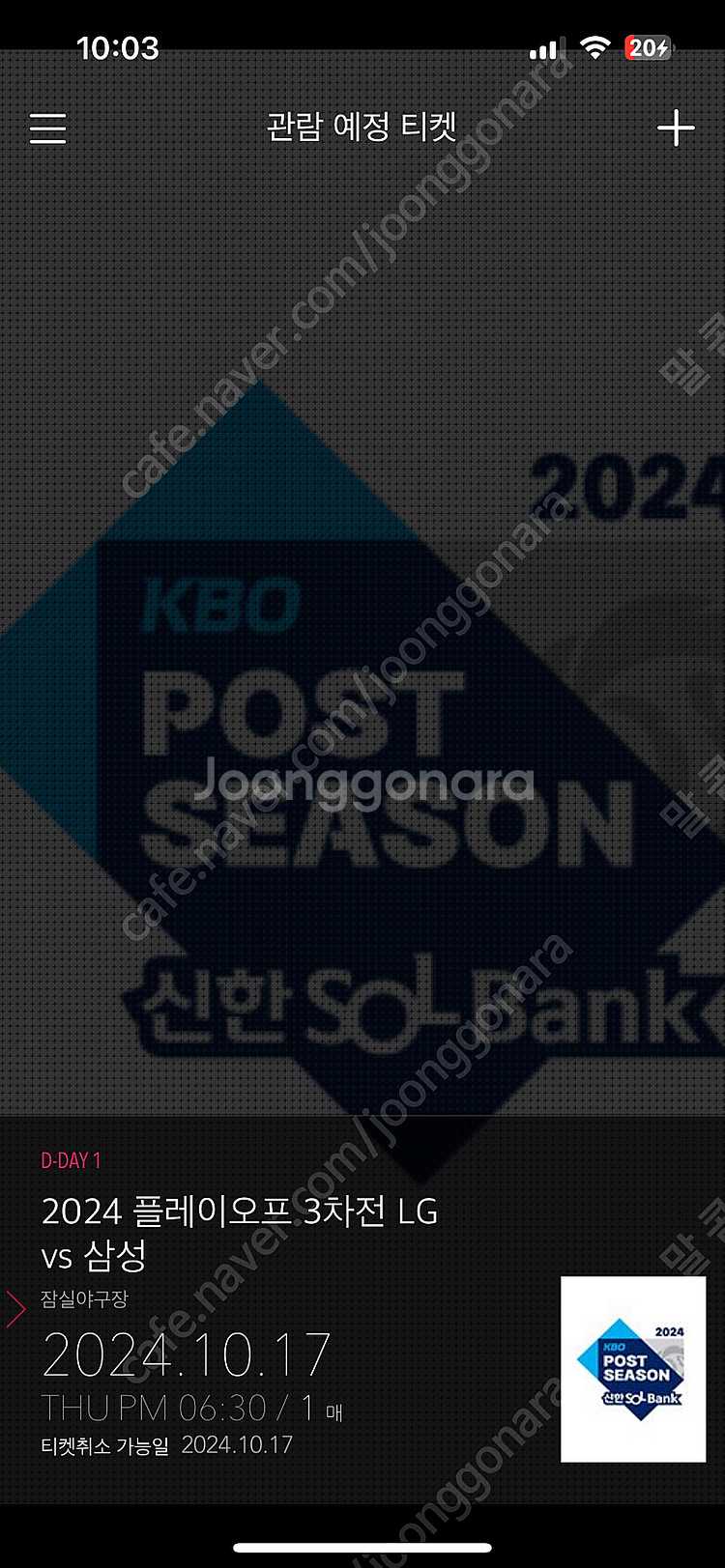 플레이오프 3차전 LG vs 삼성 1루레드석 204구역...--0
