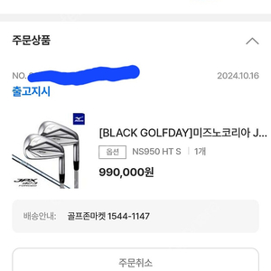 Jpx923 포지드 8아이언 미개봉 새제품