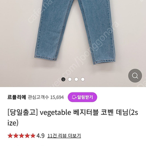 베지터블 코벤 연청 중청 데님 S