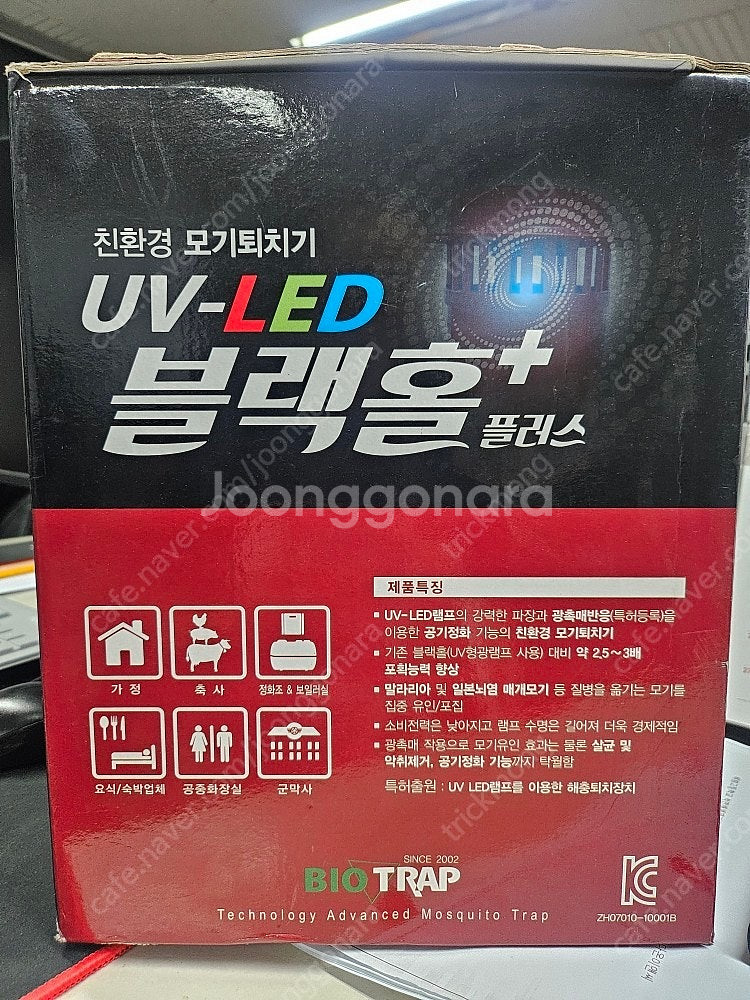 친환경 모기퇴치기 UV-LED 블랙홀 플러스--1