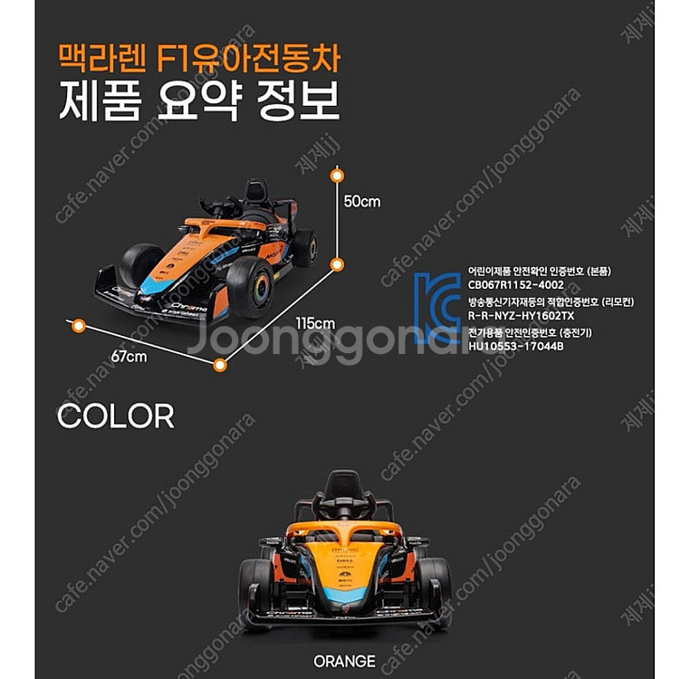 대호토이즈 맥라렌F1 유아전동차 아기자동차 (2회 사용...--8