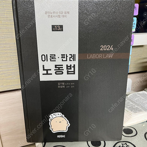 [노무사] 2차 교재 저렴하게 판매해용 (만원 ~ 만오천원) , 선착순으로 답안지도 무료로 드려요