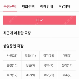 CGV 영화 예매1인(2인가능)