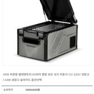 ARB Element 60리터 냉장고