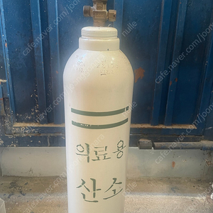 의료용 산소통