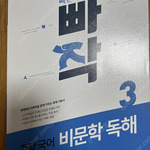 새책 빠작 비문학 독해