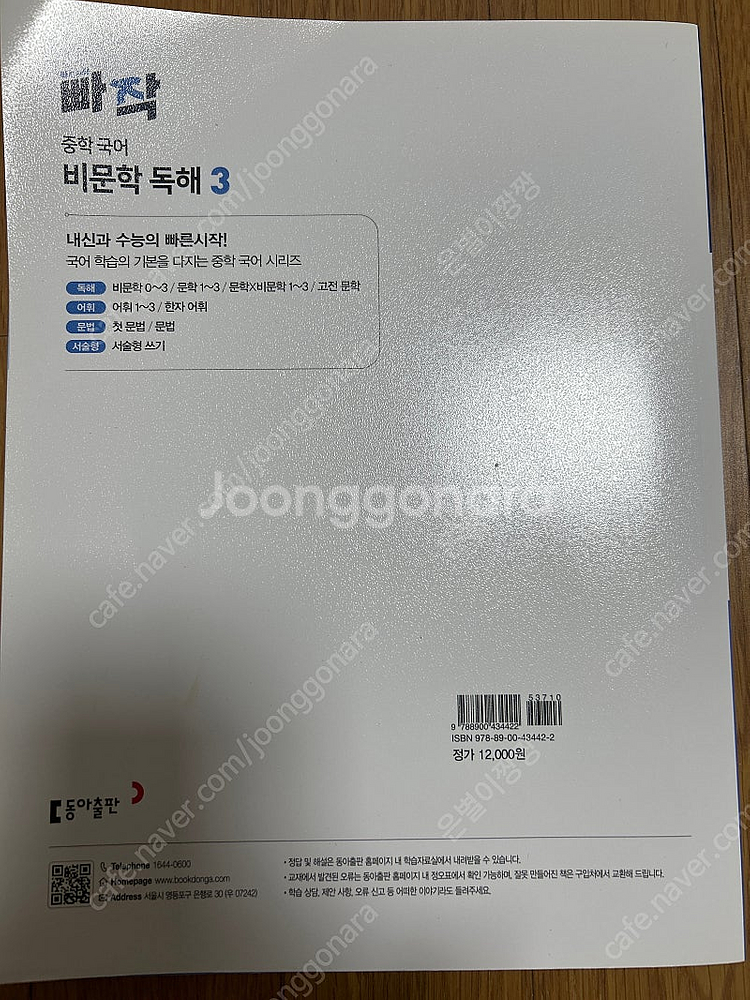 새책 빠작 비문학 독해--1
