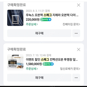 스메그오븐+오븐렉+마들렌판들