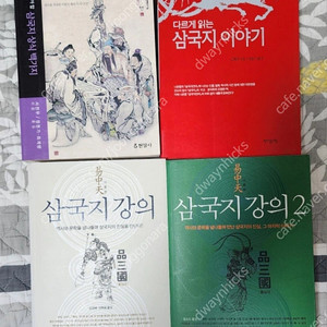 삼국지 관련 서적 4권 일괄 택포 4만