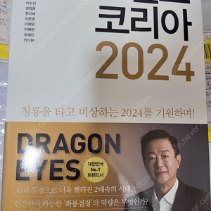 트렌드코리아 2024