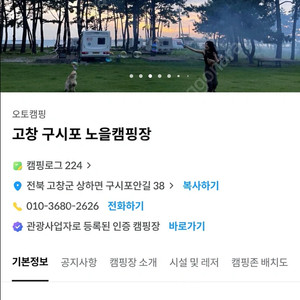 고창 구시포 노을캠핑장 10/18~19 금토 양도