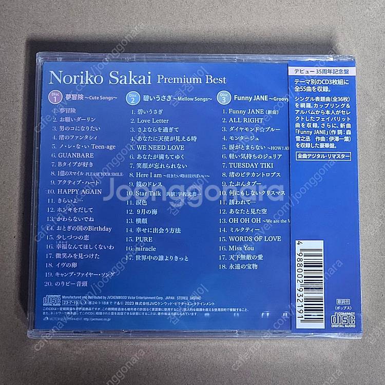 사카이 노리코 Sakai Noriko BEST 35주년...--1