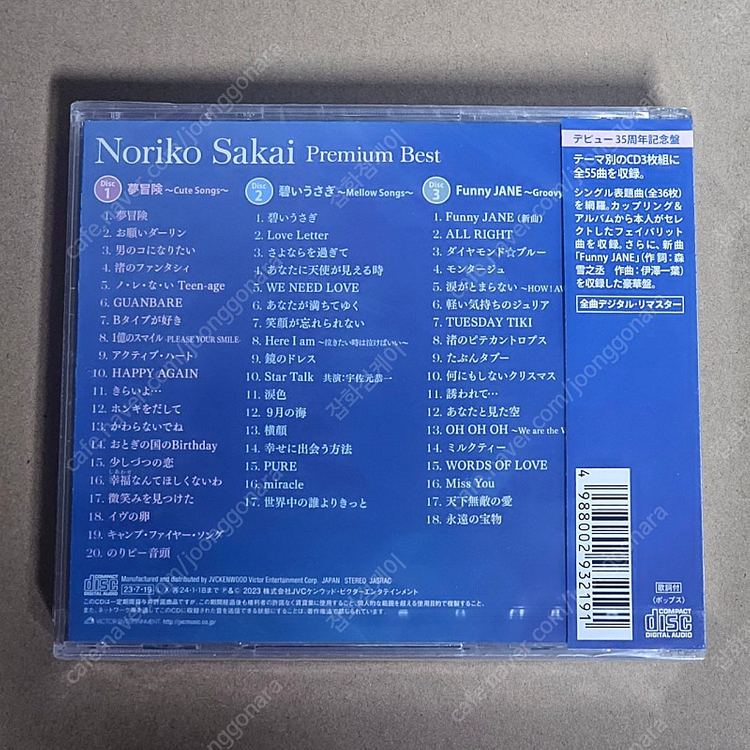 사카이 노리코 Sakai Noriko BEST 35주년 이미지