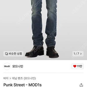 모드나인 Punk street Mod1s 새상품