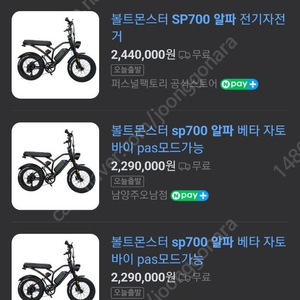 볼트몬스터 전기자전거SP700알파 미개봉