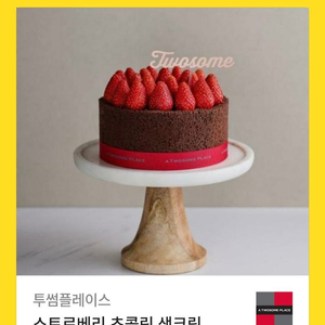 투썸 스트로베리 초콜릿 생크림 스초생 케이크