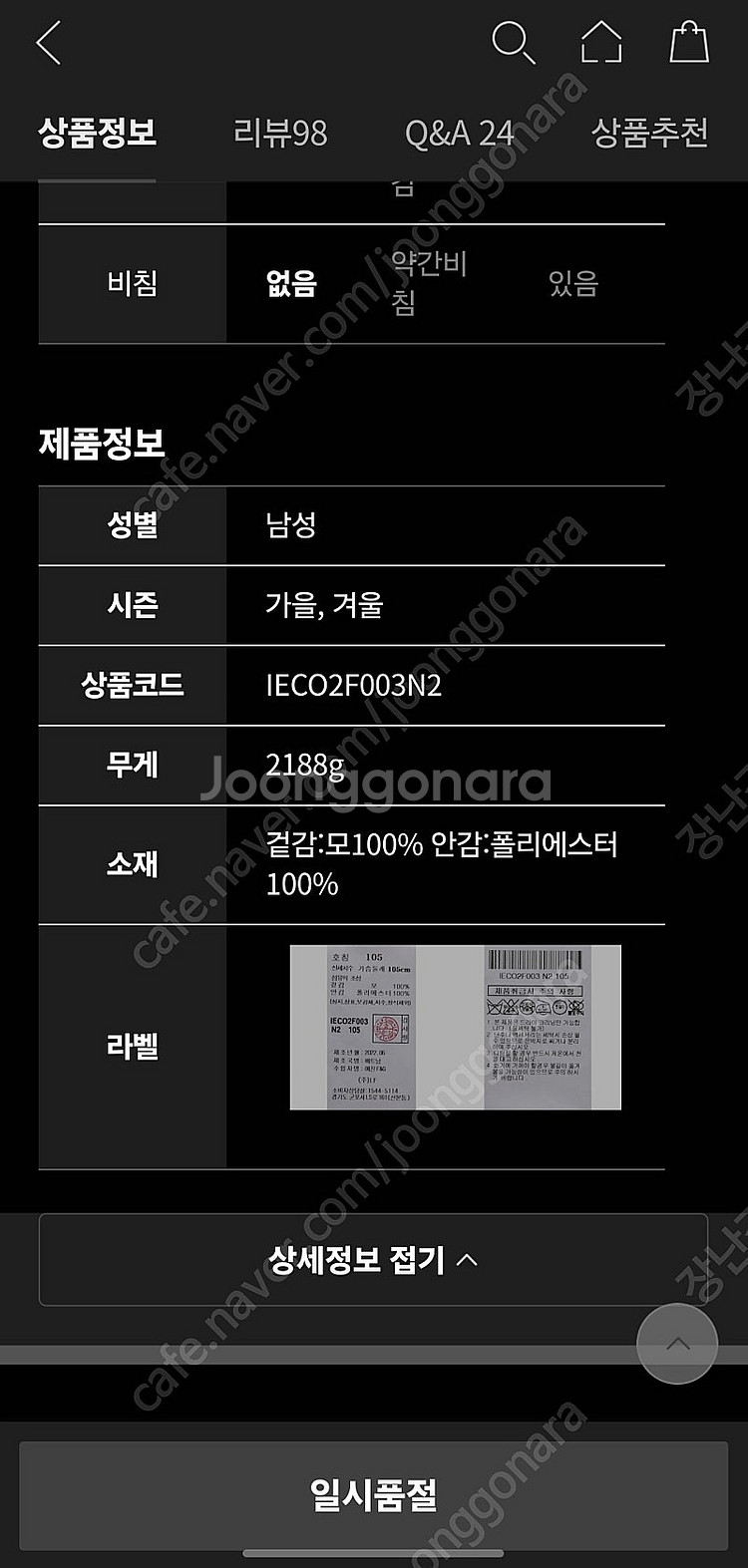 일꼬르소 발마칸 울 코트 다크 네이비--5