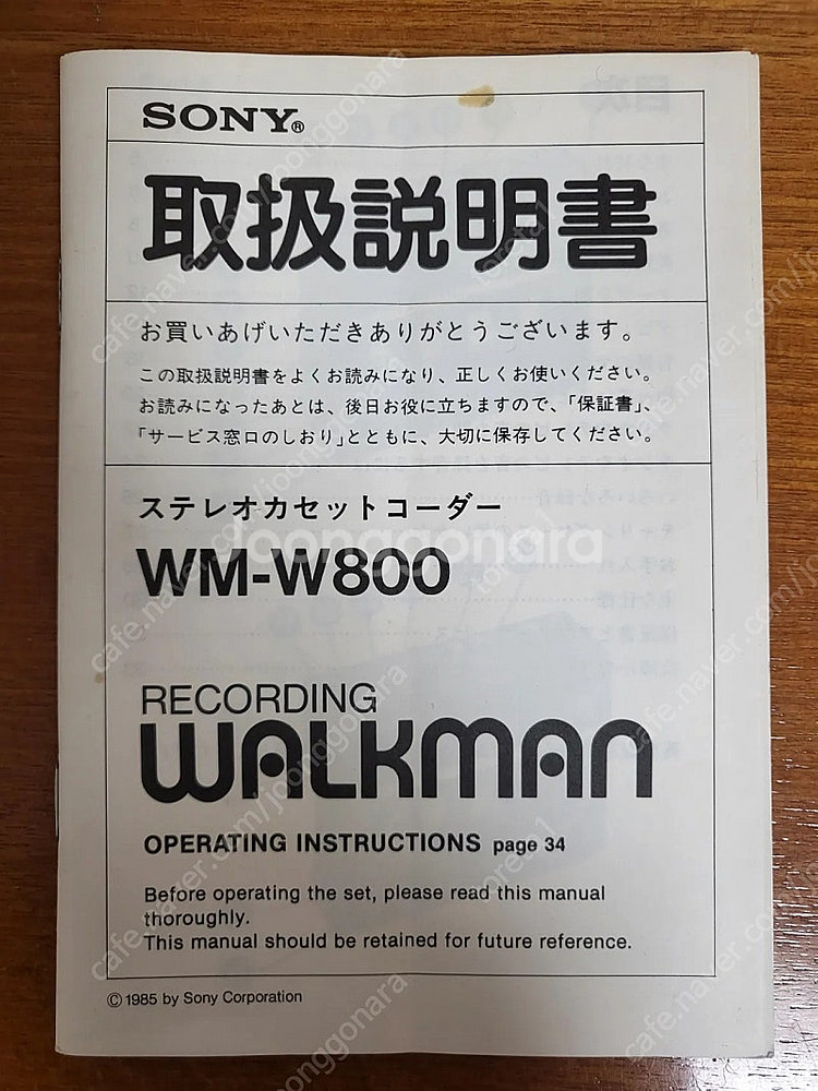 소니워크맨 WM-W800취급설명서 팝니다.--0