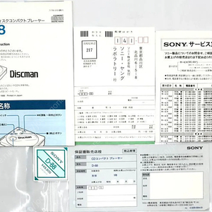 소니 디스크맨 D-88 취급설명서 보증서 팝니다.