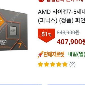 AMD8700G 판매합니다