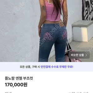 플노팔 엔젤 부츠컷