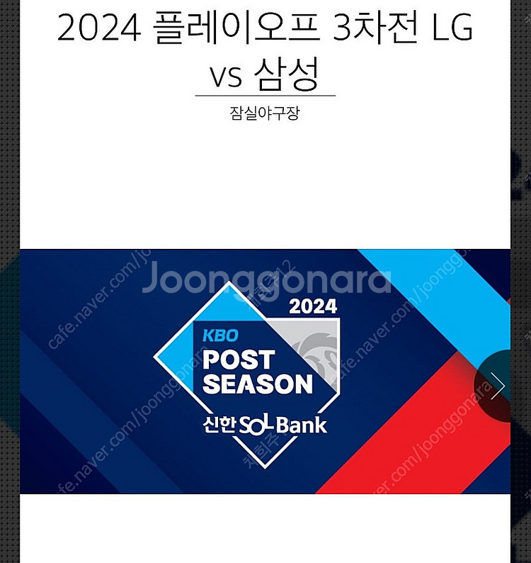 플레이오프 3차전 레드석 티켓 교환 3루 -> 1루--0