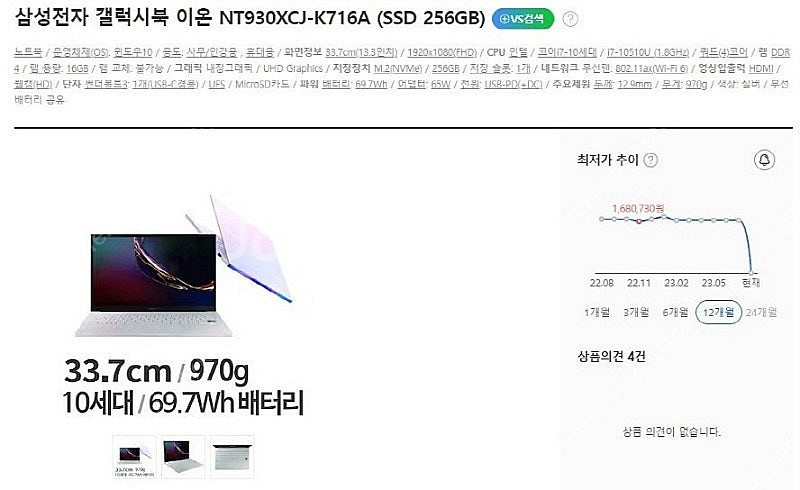[판매]삼성 초경량 갤럭시북 이온/i7,램16G--9