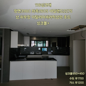 ️설치까지완벽️,모델하우스최고급싱크대판매합니다-이탈리아세라믹,천연강화대리석상판