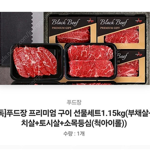 푸드장 프리미엄 구이 선물세트 (소고기) 1.15kg 기프티콘