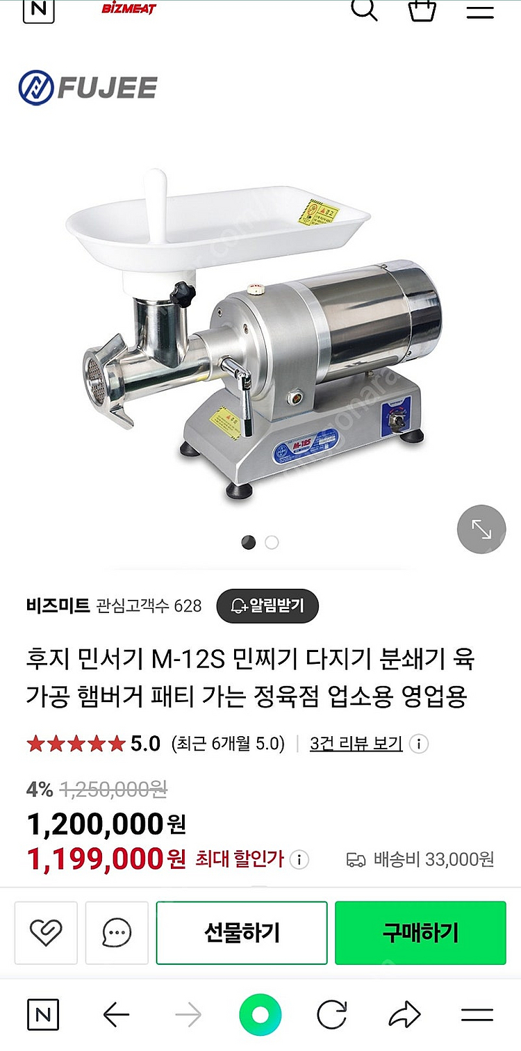 후지 민서기 M-12S 민찌기 업소용 분쇄기 전기 고기...--3