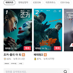 CGV 2인 18000원, 롯데시네마 1인 9000원