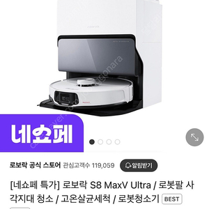 로보락 S8 MaxV Ultra 팔아요 (새상품)