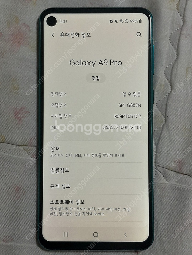 삼성 갤럭시 A9 pro (128G) 블루 (무잔상) ...--0