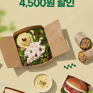 샐러디 7000원이상 사용시 4500원 할인쿠폰 3장 1500원에 팔아요~