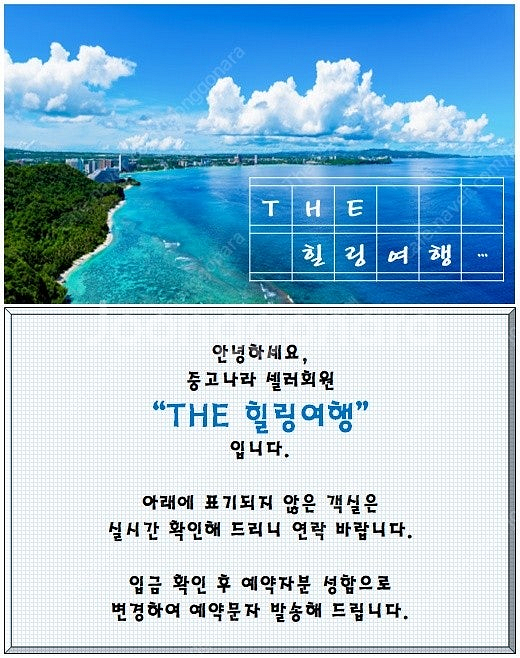 10월 17일 거제 한화리조트 벨버디어 특가 양도합니다--0