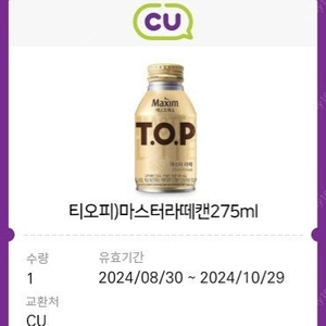 맥심TOP 마스터라떼캔 (CU) 2개