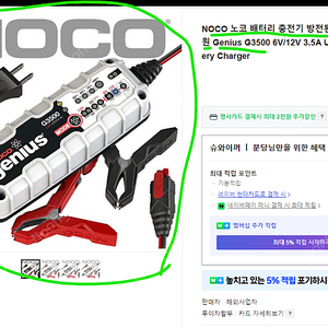 NOCO G3500 배터리 충전기(새상품)