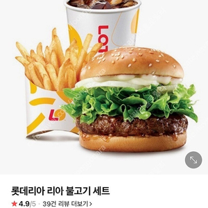 롯데리아 불고기 새우 티렉스 버거세트