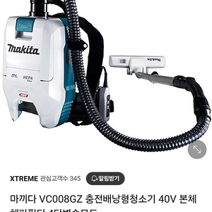 마끼다 40vmax VC008GZ 배낭청소기(베어툴)