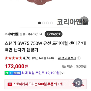 스탠리 sw75 유선 월샌딩기