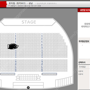 [성남] 킹키부츠 VIP 1층 2연석(통로) 12월21일(토) 김호영, 강홍석, 김환희 12/21킹키부츠VIP