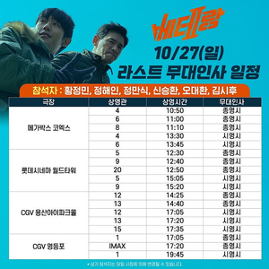 10/27 베테랑2 영등포 무대인사 A열 중블 2연석