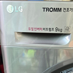 LG트롬 건조기 9kg 중고