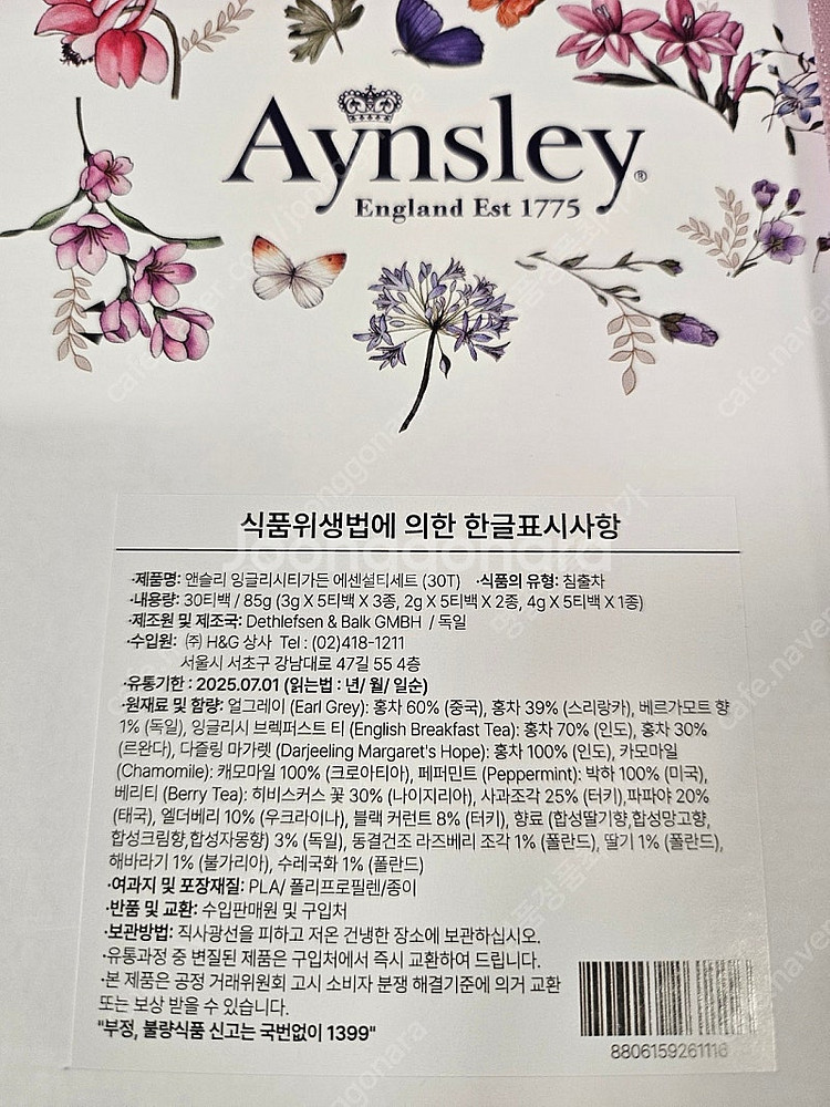 (새상품) 앤슬리 잉글리시티가든 에센셜티세트 홍차선물세...--1