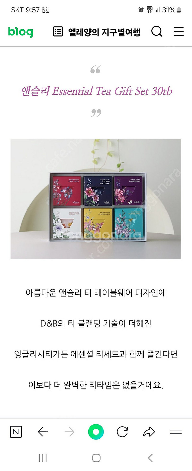 (새상품) 앤슬리 잉글리시티가든 에센셜티세트 홍차선물세...--3