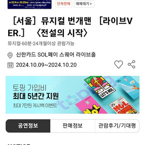 번개맨 뮤지컬 vip 티켓2매