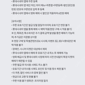 달달혜택 롯데시네마 영화예매권 1매